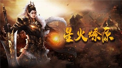 最新今日新开传奇1.85之热血传奇战士带什么暴击
